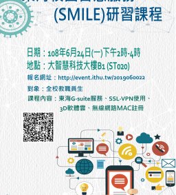 SMILE智慧校園研習課程