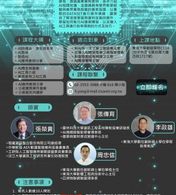 智慧製造產業精修班