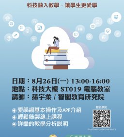 iLearn愛學網基礎教育訓練