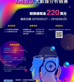 2019全國智慧製造大數據分析競賽-決賽培訓營