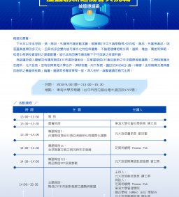 2019/09/30 (一) 「全球期貨交易與產品創新之機會與挑戰」論壇