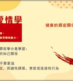 新生體檢性教育愛滋宣導活動
