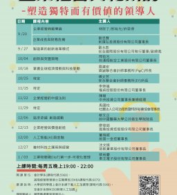 企業經營典範研討