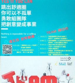 【創新創業】系列課程練功坊