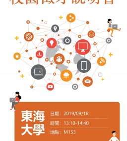 [校園徵才] 資誠聯合會計師事務所校園徵才說明會