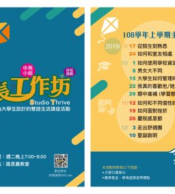 【成長工作坊】 9/17 禮拜二晚上7:00 @路思義堂!! (博雅 § 勵學)