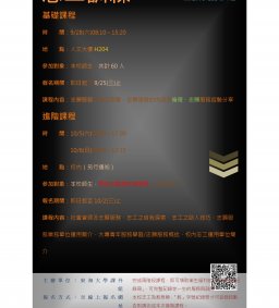 108學年度志工訓練 基礎課程9/28