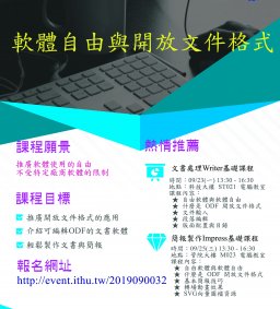 軟體自由與開放文件格式