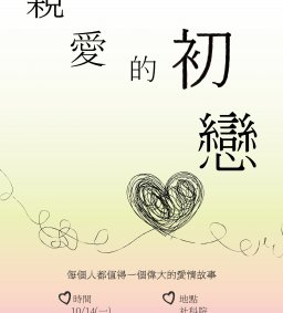 [愛的放映室]親愛的初戀