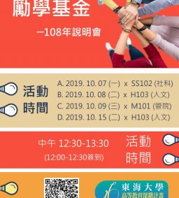 勵學基金助學輔導說明會