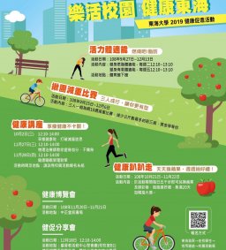 [健康講座] 11/28健康睡眠管理對策