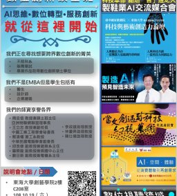 數位創新碩士學位學程特色說明會