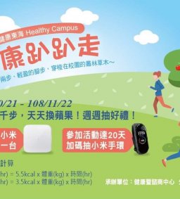 108-1健康趴趴走