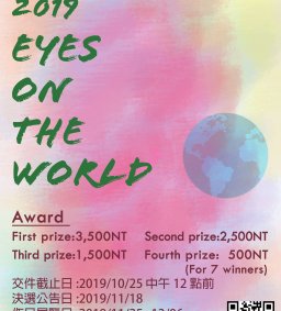 2019 Eyes on the World 英語旅誌圖文競賽