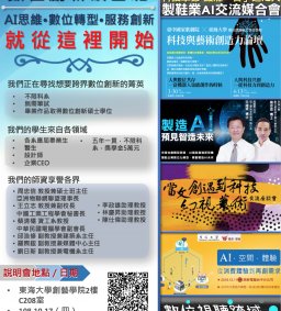 數位創新碩士學位學程招生說明會