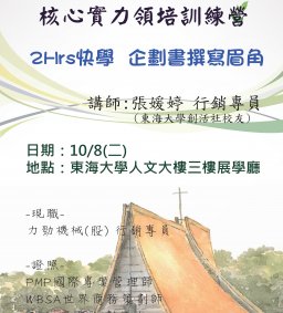 2019大學生必備核心實力領培訓練營-2HR快學．企劃書撰寫眉角