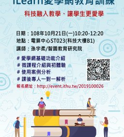 iLearn愛學網教育訓練