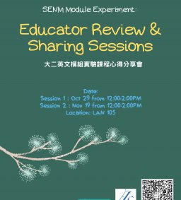 108-1 大二英文模組實驗課程心得分享會 SENM Module Experiment: Educator Review and Sharing Sessions