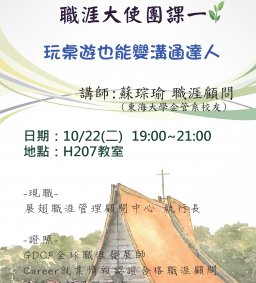 《玩桌遊也能變溝通達人》職涯大使志工團課