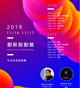 學生領袖培育 L2 [團隊學習坊] - 創新啟動營DAY 1