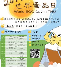 2019 世界蛋品日國際學術研討會