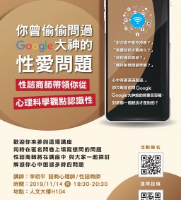 你曾偷問過Google大神的性愛問題-性諮商師帶領你從心理科學觀點認識性