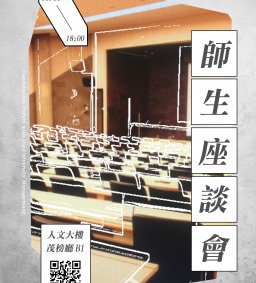 108學年第1學期師生座談會