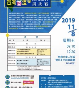 台灣智造的應用趨勢與挑戰