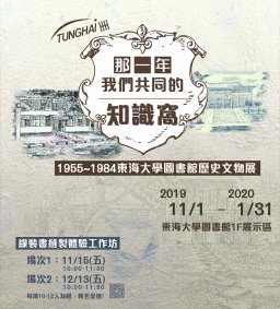 圖書館歷史文物展系列活動~線裝書縫製體驗工作坊