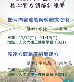 2019大學生必備核心實力領培訓練營
