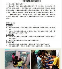 108學年度地方創生系列【地方行腳驚嘆號-國安國小社區人口產業+清掃學習】(勞教家族)--國安國小第四屆小樹苗快樂成長營