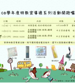 特殊教育影片欣賞暨座談會-我的嗝嗝老師