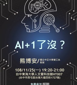 AI+1 了沒?