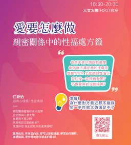 愛要怎麼做-親密關係中的性福處方籤