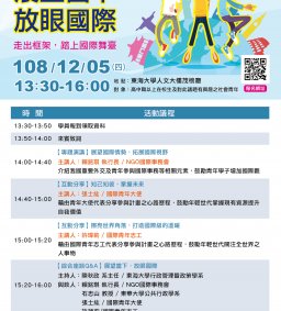 外交部2019青年外交論壇