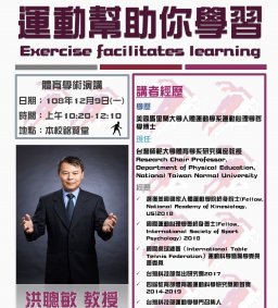 運動幫助你學習Exercise facilitates learning