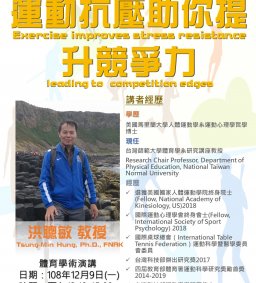 運動抗壓助你提升競爭力Exercise improves stress resistance leading to  competition edges
