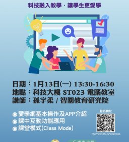 iLearn愛學網．讓課堂動起來