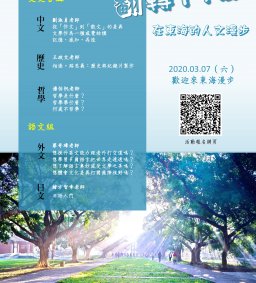 2020文學院一日體驗營