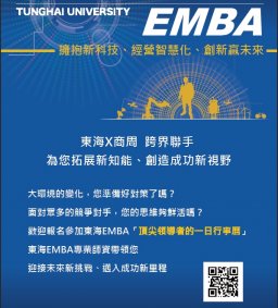 頂尖領導者的一日行事曆【東海EMBA一日課程體驗】