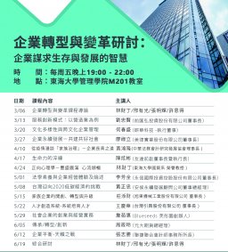 企業轉型與變革研討