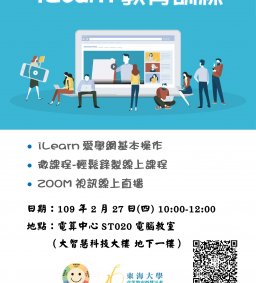 iLearn愛學網教育訓練