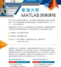 MATLAB訓練課程(2020年)