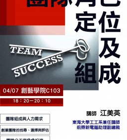 【創新創業中心】團隊角色定位及組成