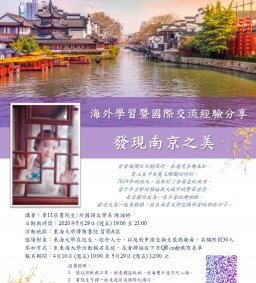 【博雅書院】海外學習暨國際交流經驗分享（四）