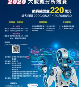 2020全國智慧製造大數據分析競賽-說明會