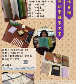 手作幸福--我的幸福手工書