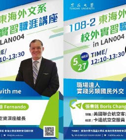 108-2 東海外文系校外實習職涯講座-5月份