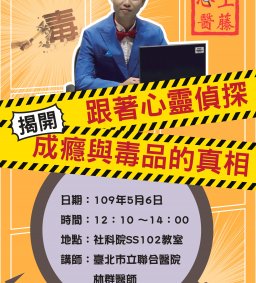 跟著心靈偵探揭開成癮與毒品的真相