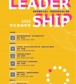 學生領袖培育L1【領袖聲音魅力表達技巧】6/2（二）